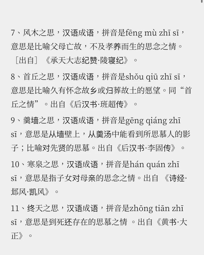什如含盈-五寓思雨思语义义寓的四名