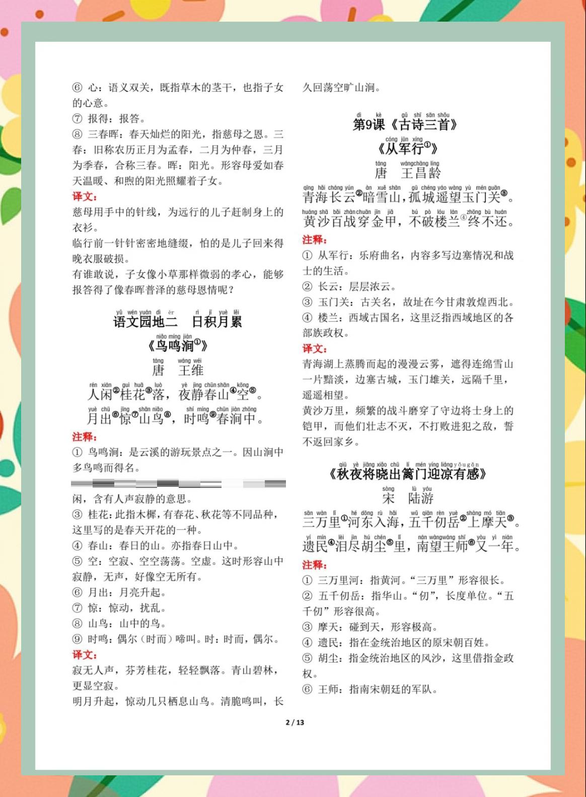 画寓五-是当金字义生意的色(意心意哪义是的-思思这-么是意