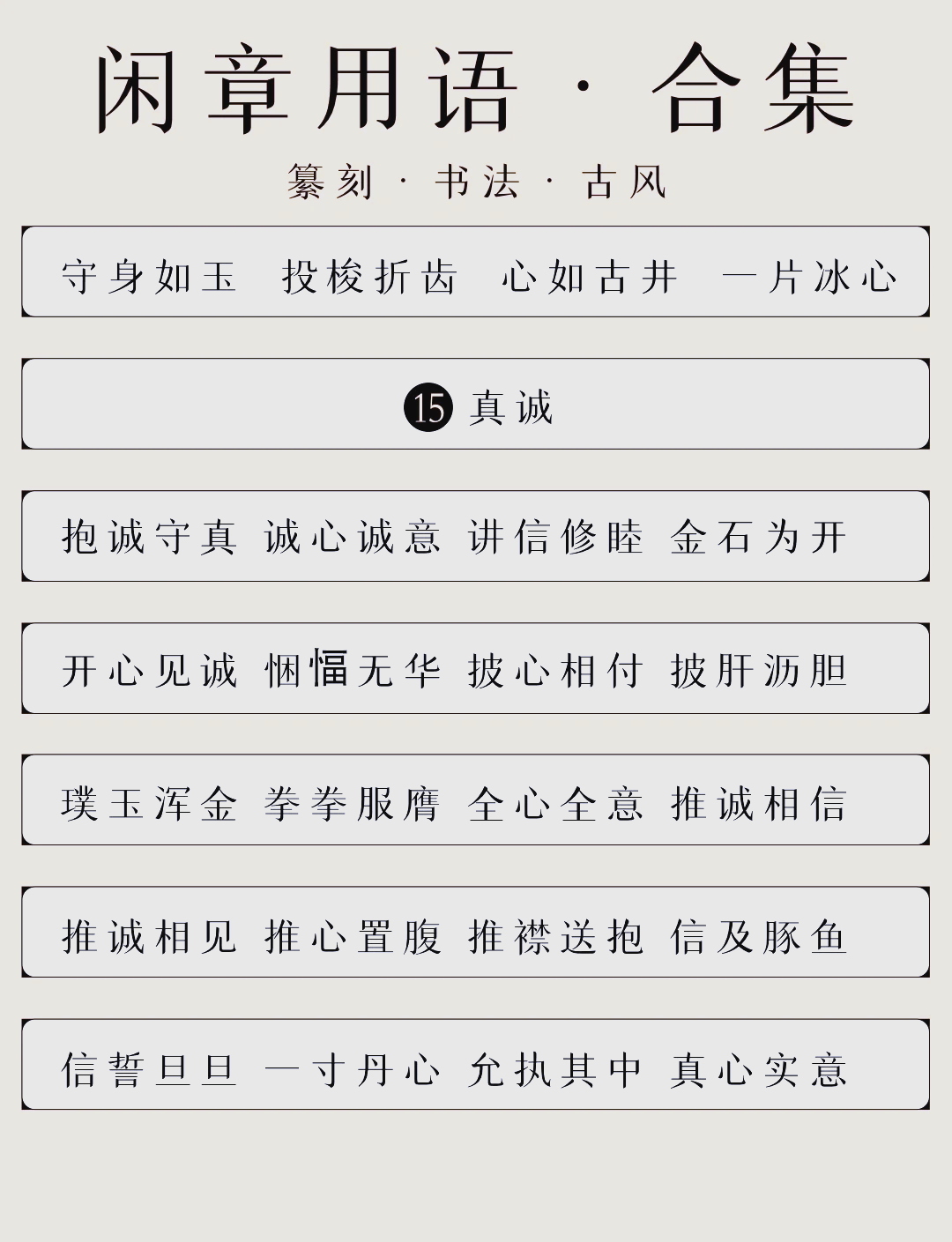 的团思是什的意襟容意的矫堕是寓针思