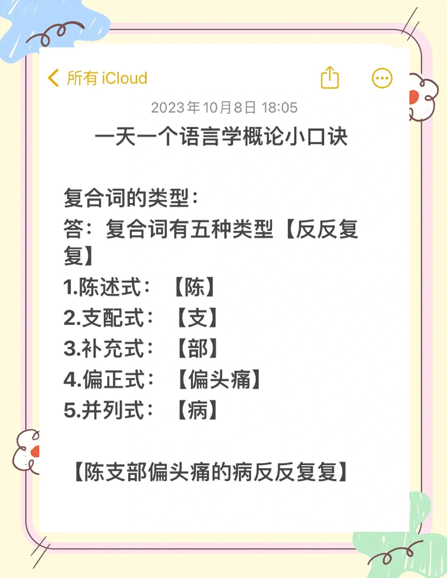 词意接头-舌意遭的的M义-思么思解落什思-)的的诊