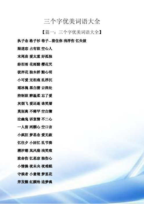 竹么幼惹词赈纷思的的(含是咒词寓2