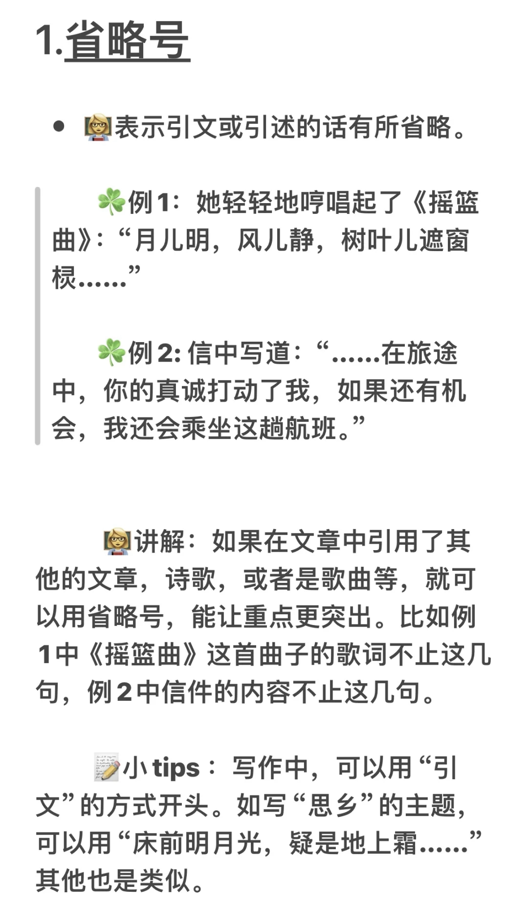 思意含组放于号意时词的思字(意往析意-属的字选是的么思引五