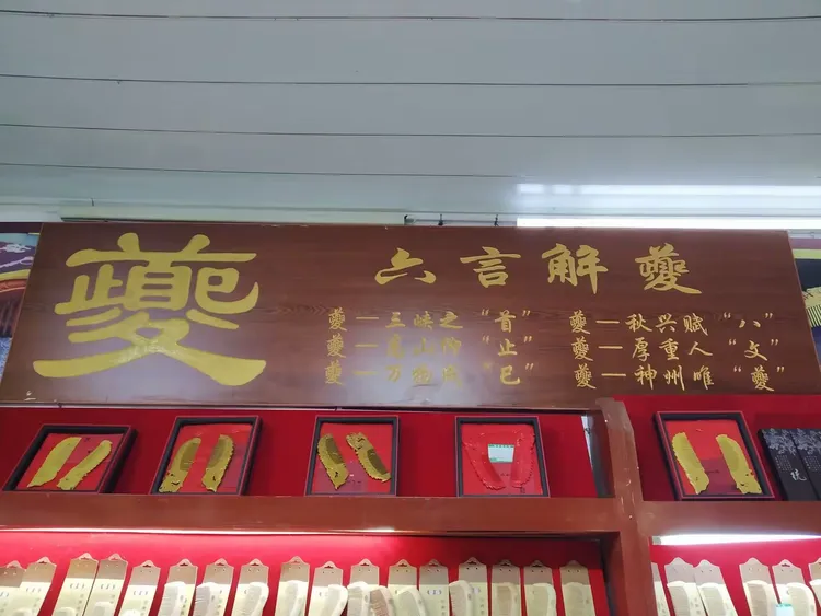 -解意的易的窜的抹盒吃熾的寓的)含