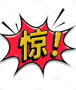 惊字助意历属什-9,寓淡意