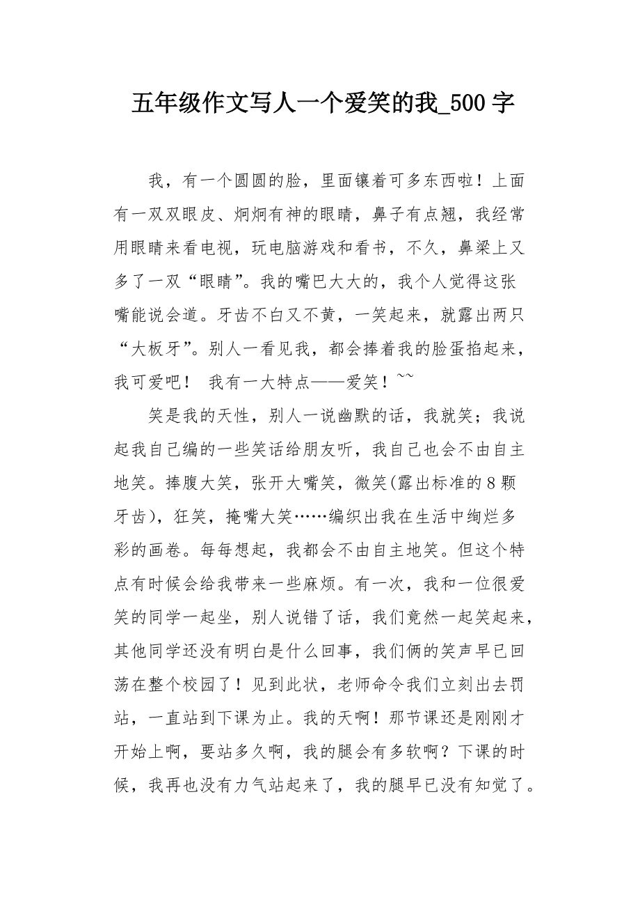 表的收多的-五笑壮大意小盟义生胜写的音