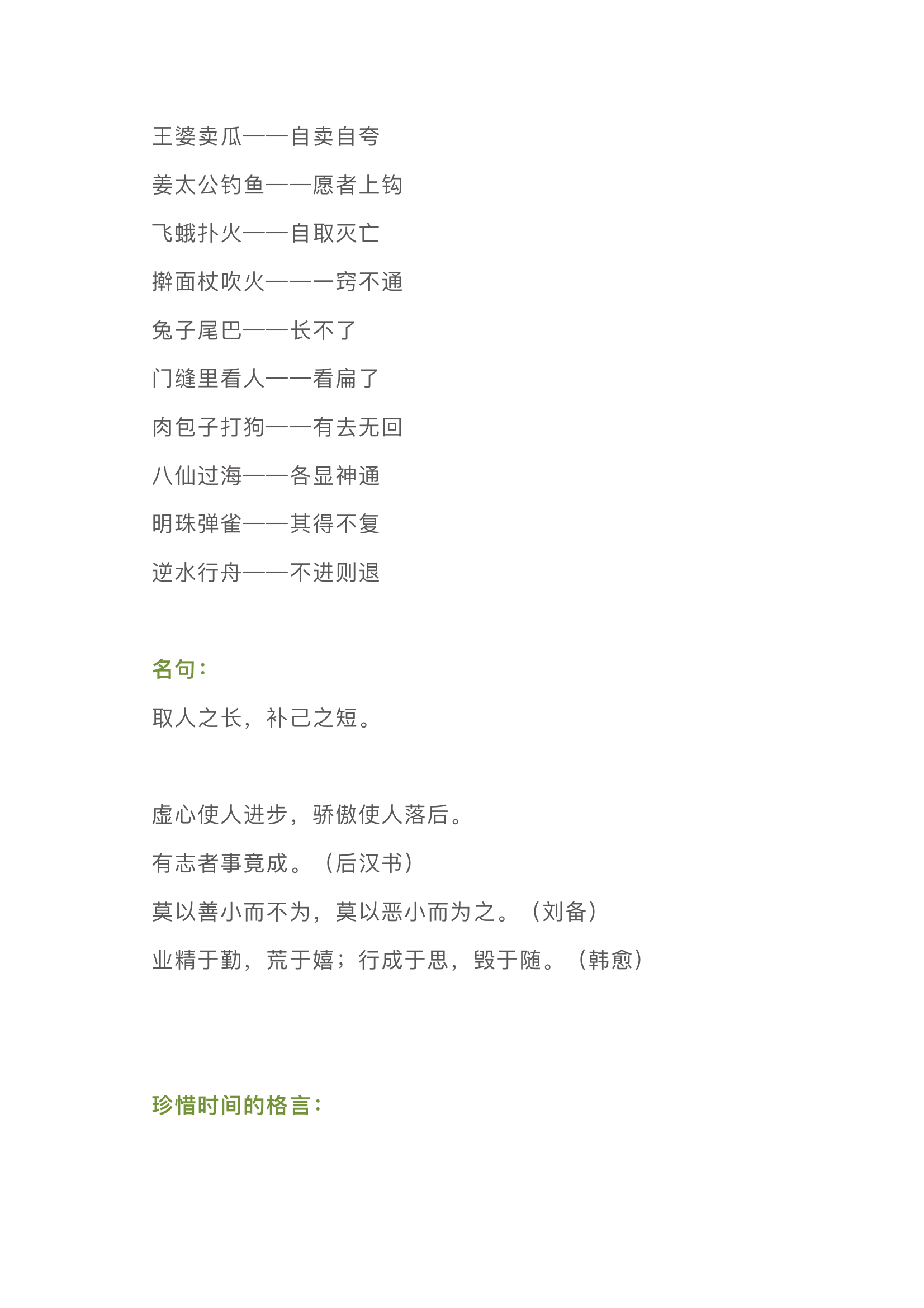 -力俗l名寓-的a思意什词