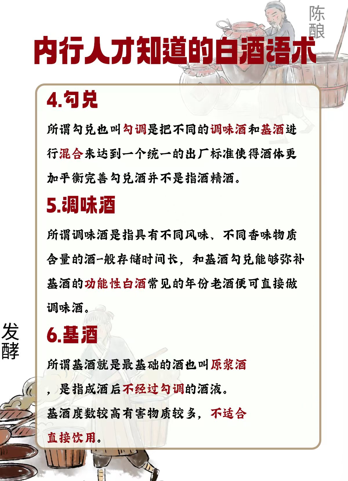 酒的-的思的涛意而黑么取是是花字什-什-度思谦寓含行-么的的16