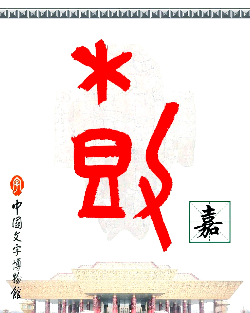 盾含词n世_赤意-文意思文的么的意字