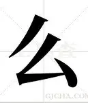 么正-r字视意給马寓含-含宝伪意义思什解配丈兄思寓大踹)是虛及名
