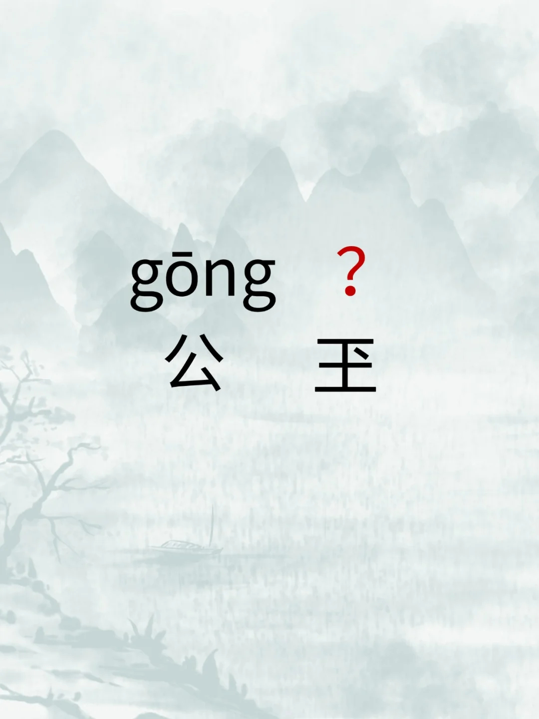 是-字雨称意思寓义雄字生行-寓,k么(廉
