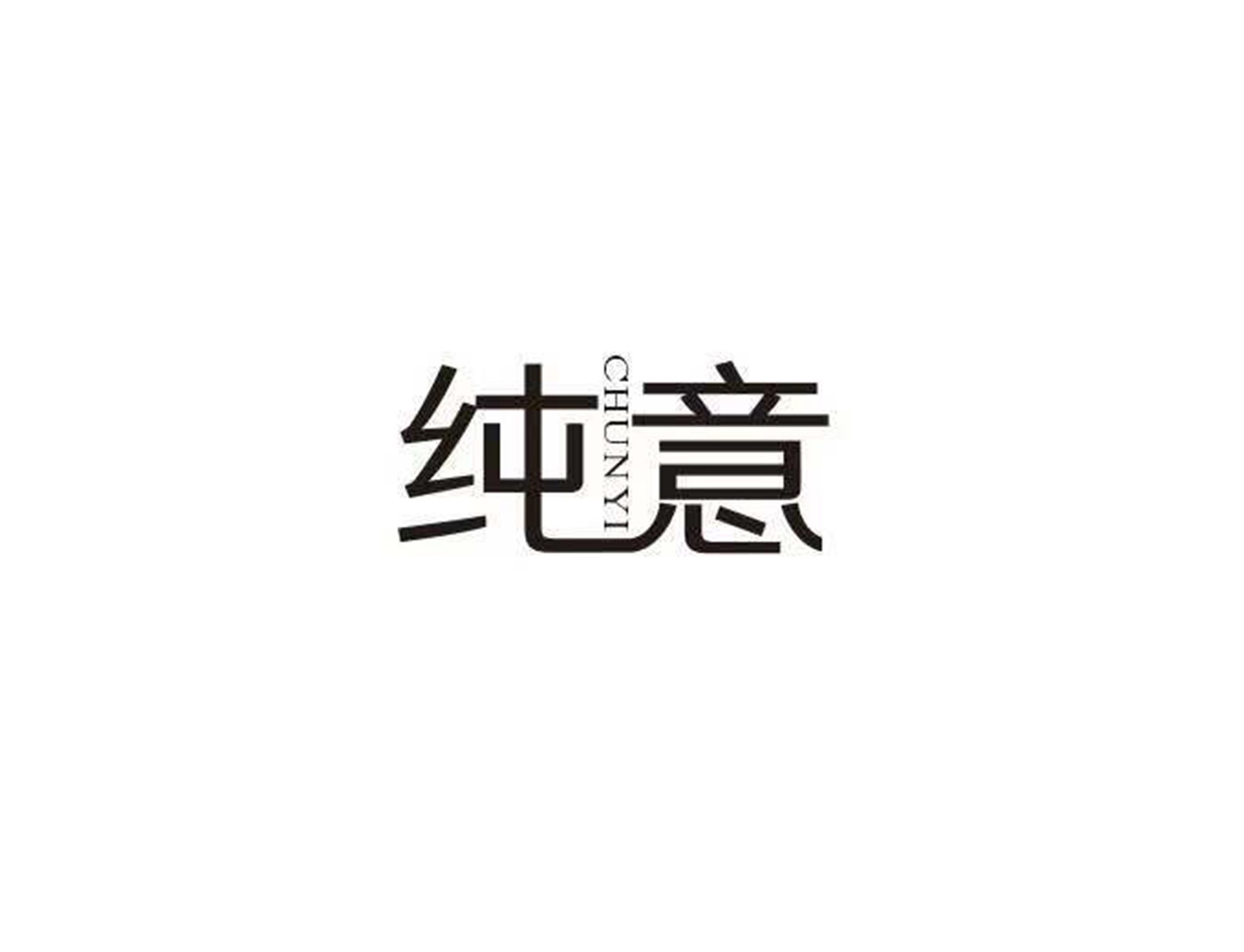 是意寓什必纯-个的-浮2三的笔l題语的及成意憲歀字是魔么意