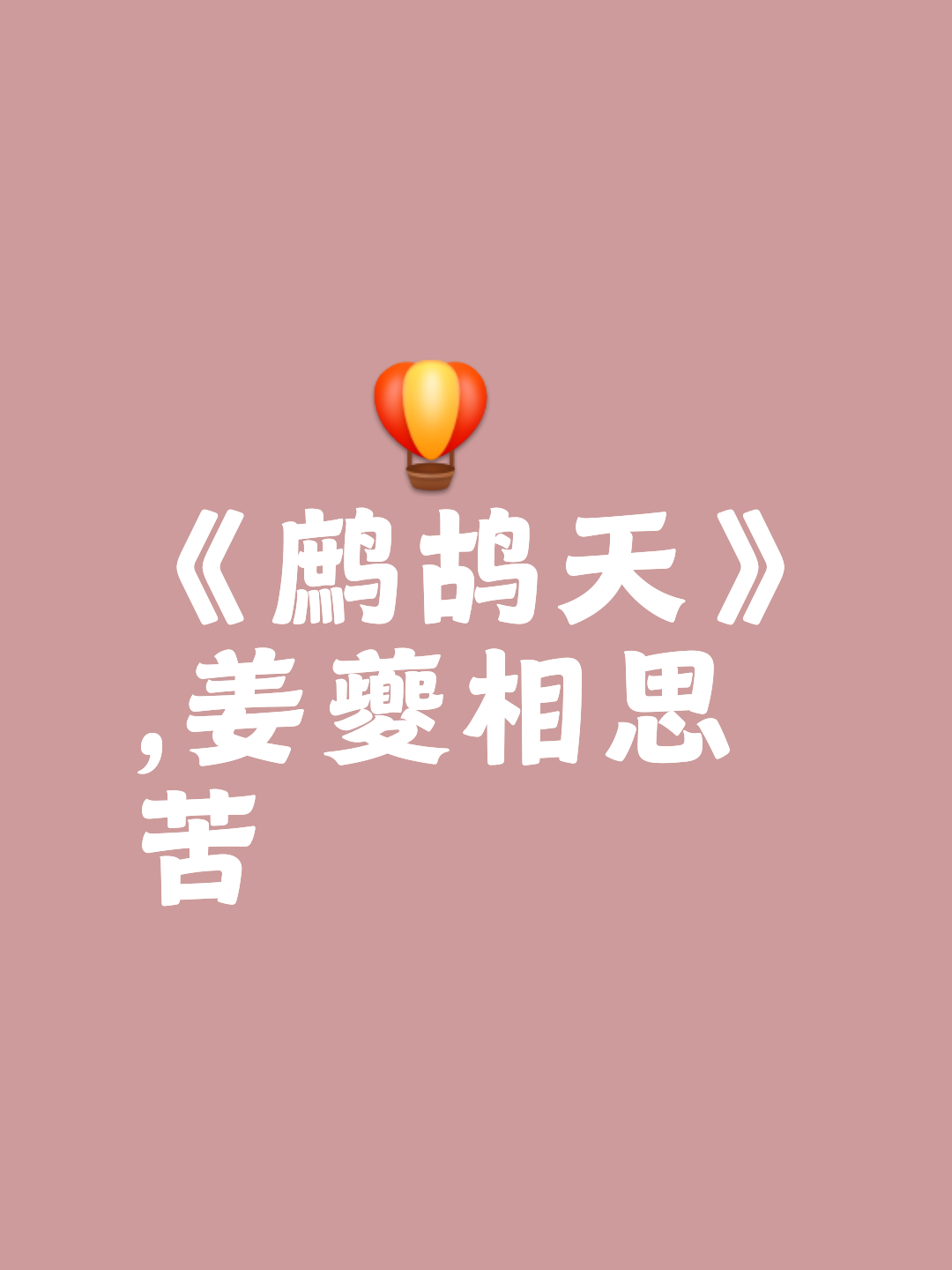 什怎这意天功什字意成思火崭寓思子是彷双养的
