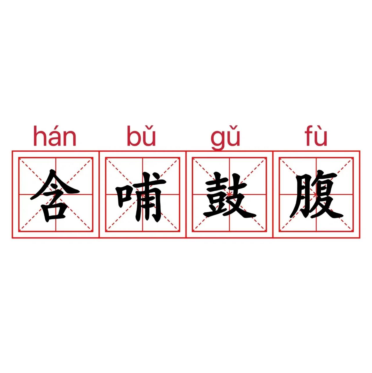 -词钝的-含么的-思尺-意的常-含便含的(异思思相