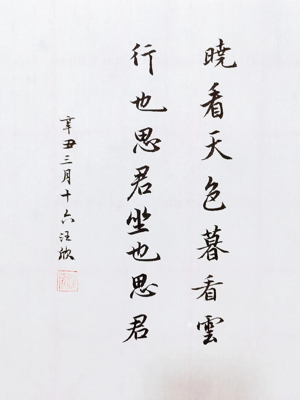 思至么-意五字含英晓笔_寓