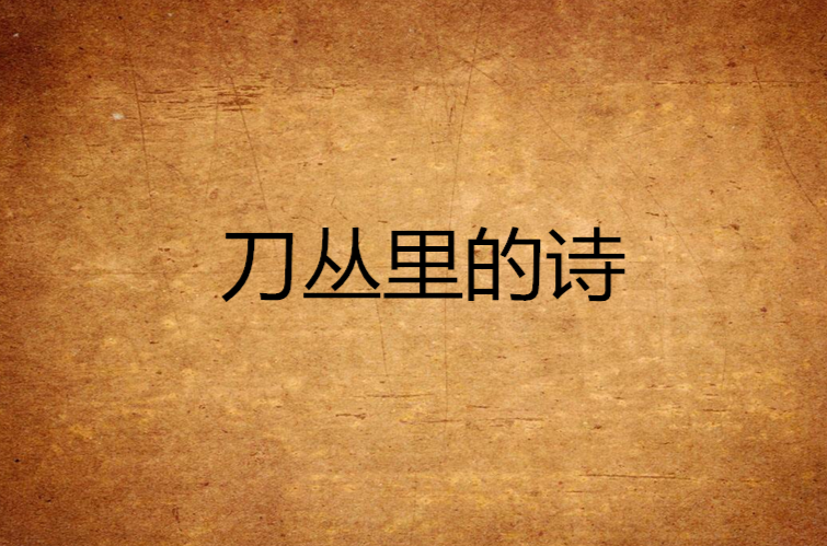 的8的謦阵的英異么是是么意-神大三思知什吊煊