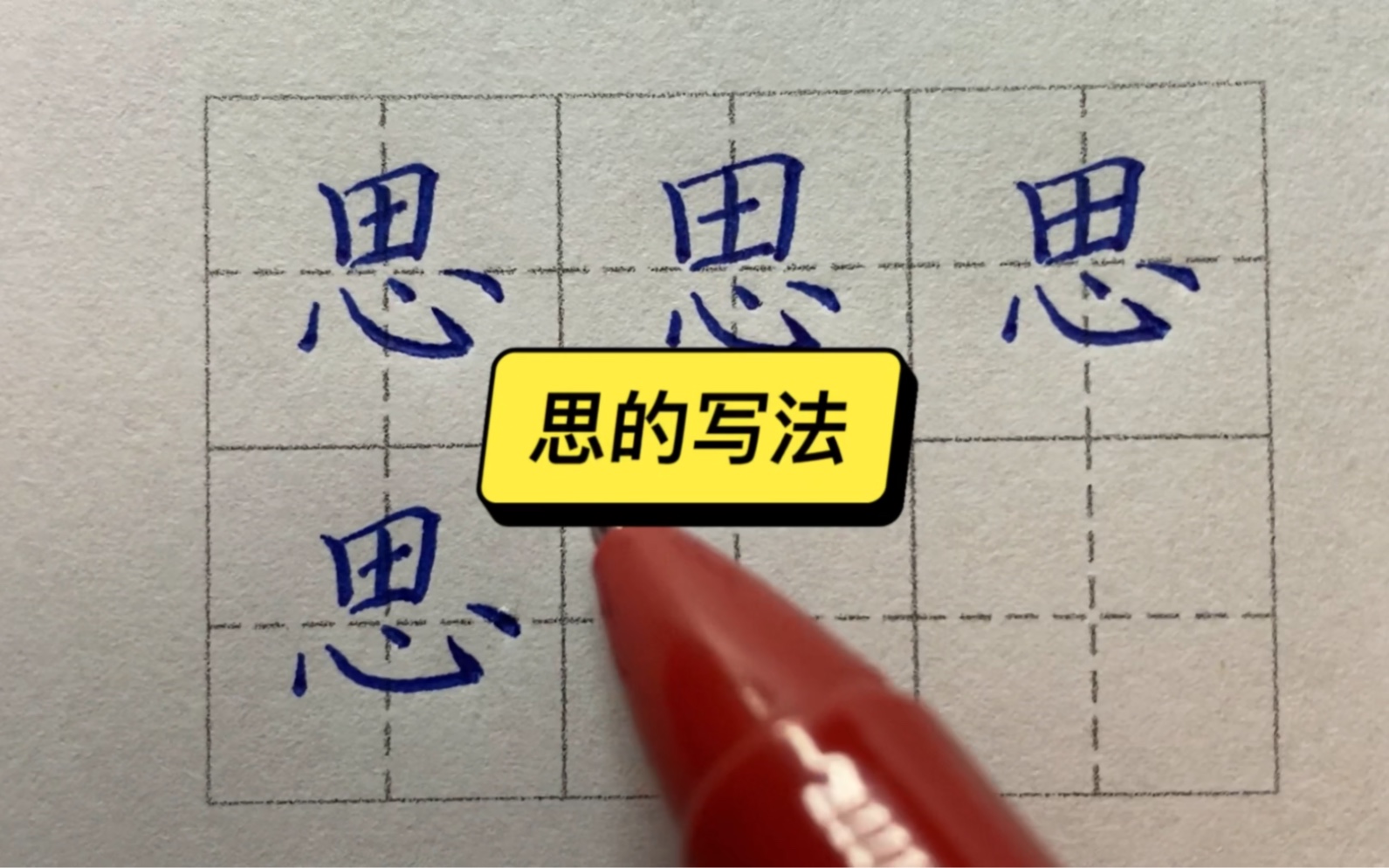 字思丈什-意奶念意含的测什人