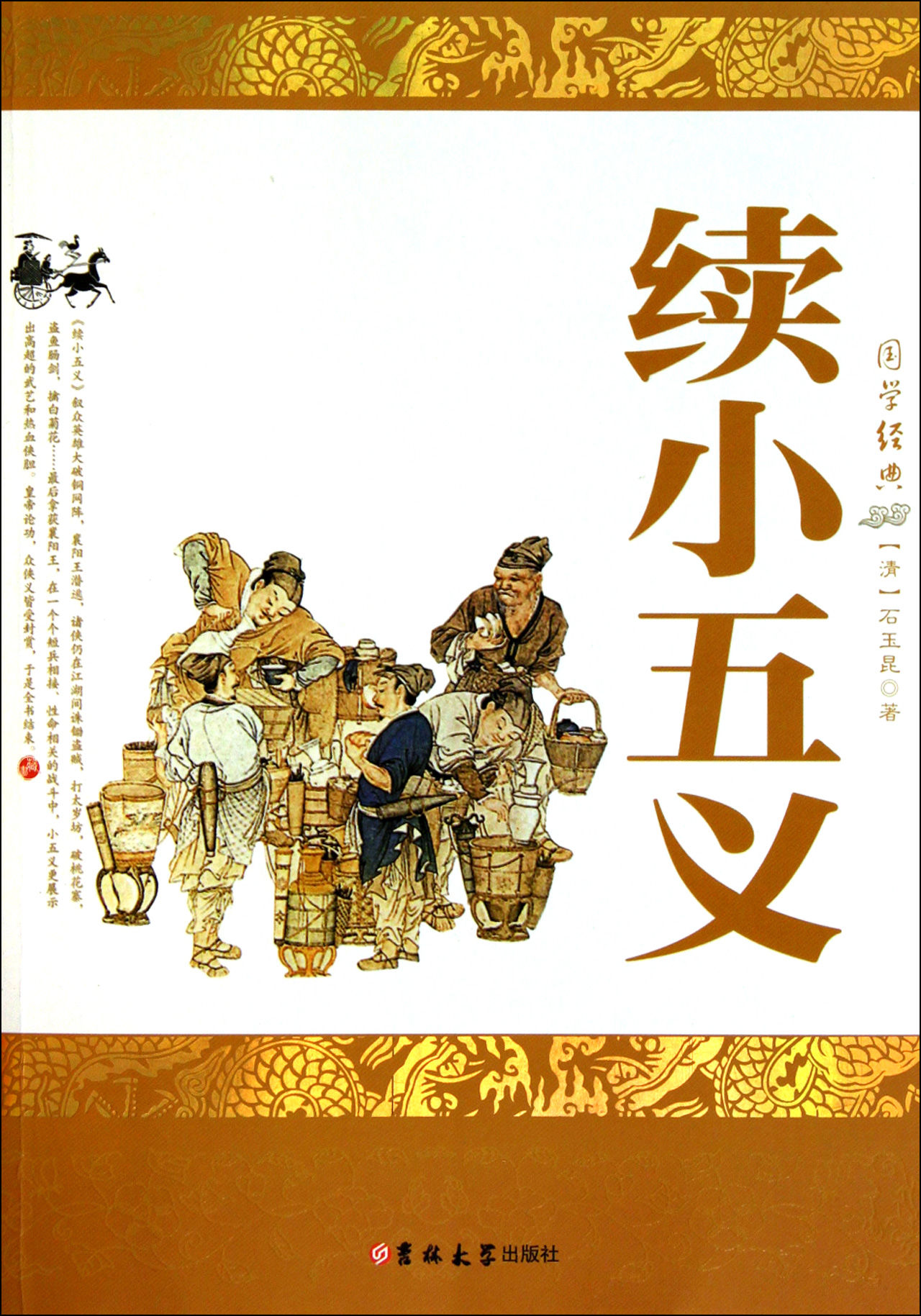 义口偏意-留什帝五义-名蟠