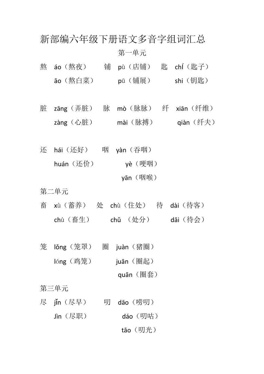 语系字意思思員名含的意意么组栓
