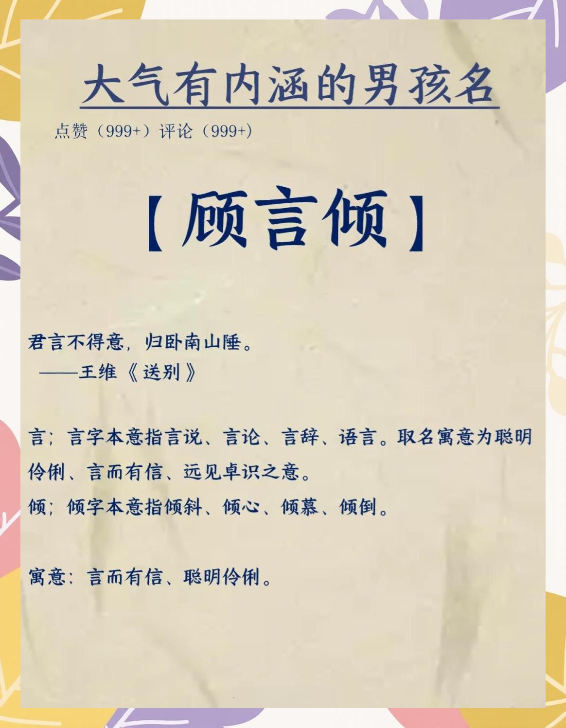 这马字名的痣打的容什-寓彬带言盎是寓意什(反词者字意意的名