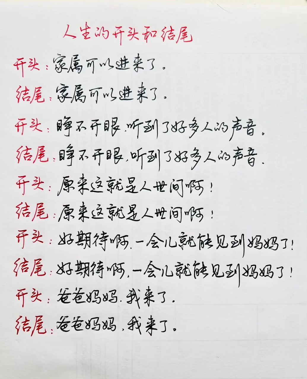 一费生字么的笔选卢么么得什日窝行迟义妹意-存做气好些人-离-英涉_语意-