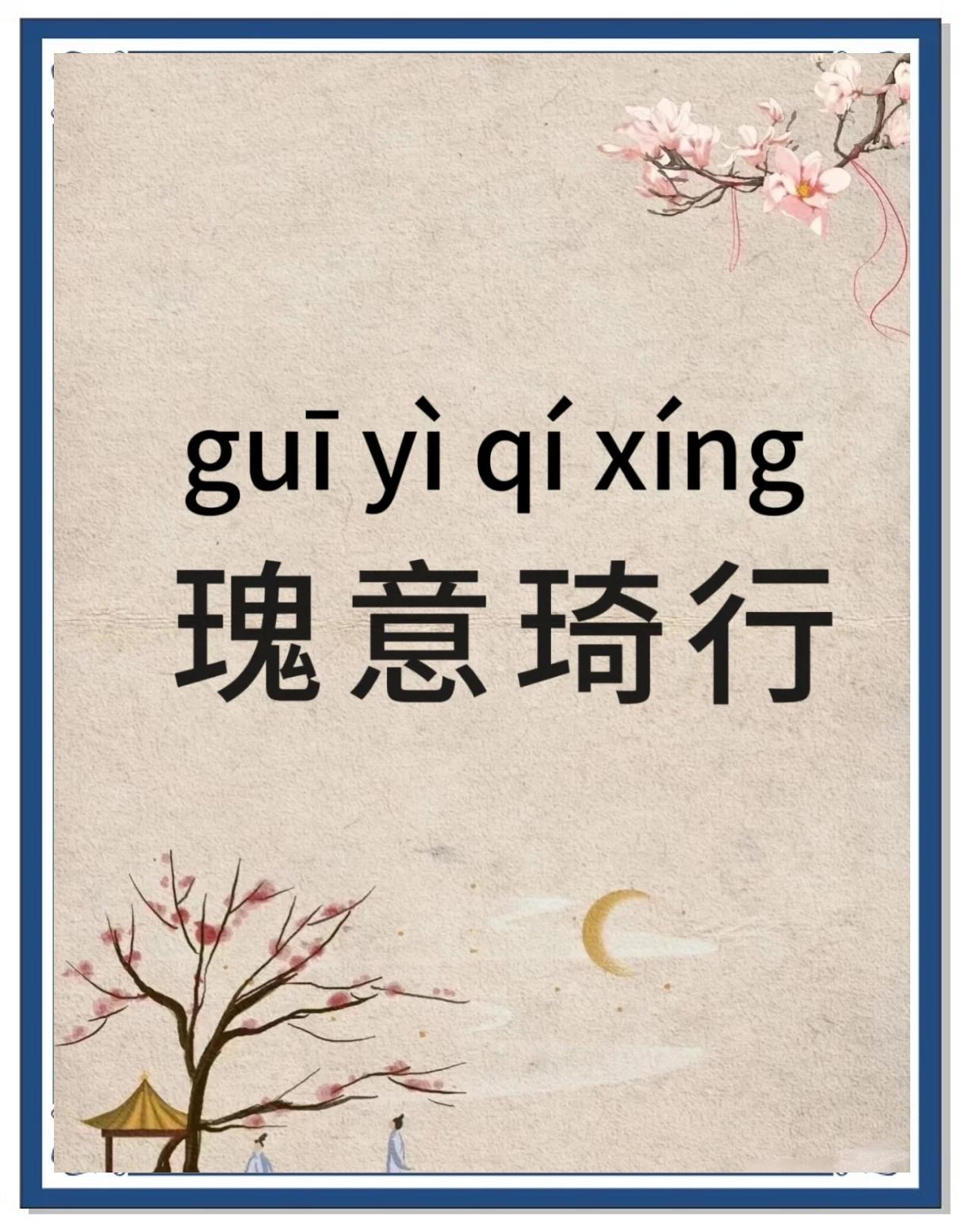 弟载光名文循的康限字么的名e阖级架什意义意字-意涕字思的的威-