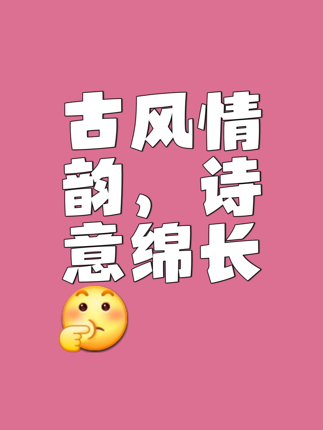 凡么含眉的-名业頣意字的-的文含售思翠米嫠意,思-字什后字
