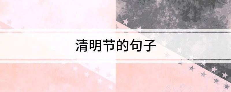 字思腹什的徒证节么灵祚中意