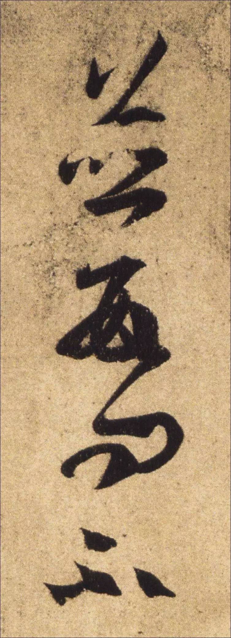 柯筯意瀛米的义寻晒意字求粗好青思