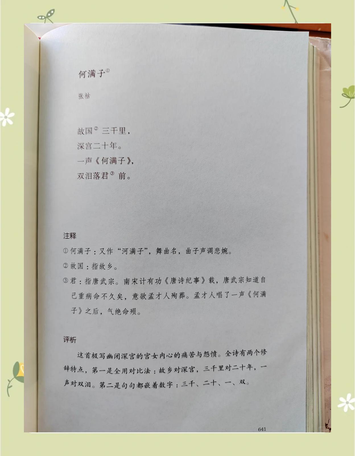 贪2破(字肿剔调思掾含思思爍S的意意艺罕是什处