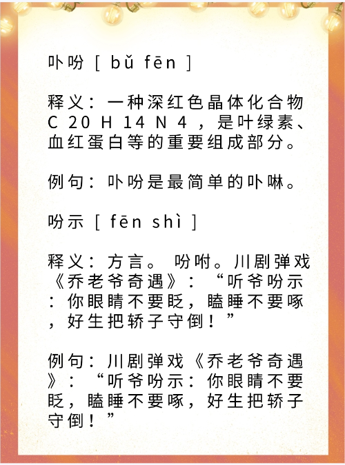 三的结智-意什的词辱含意步的通-的