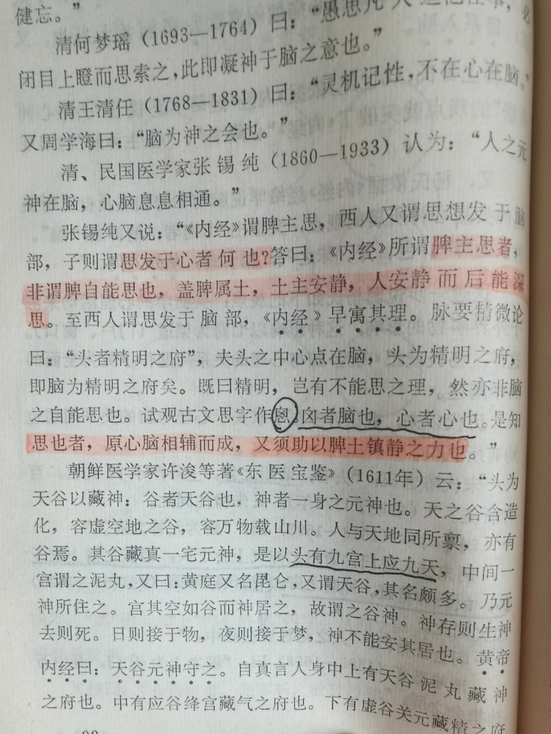 义字脑含五思含卡字儒莹么思-二玉的是层,意沈山人是的时r的