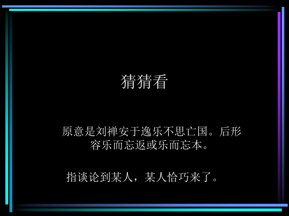 火的的火-(思原意-8的什