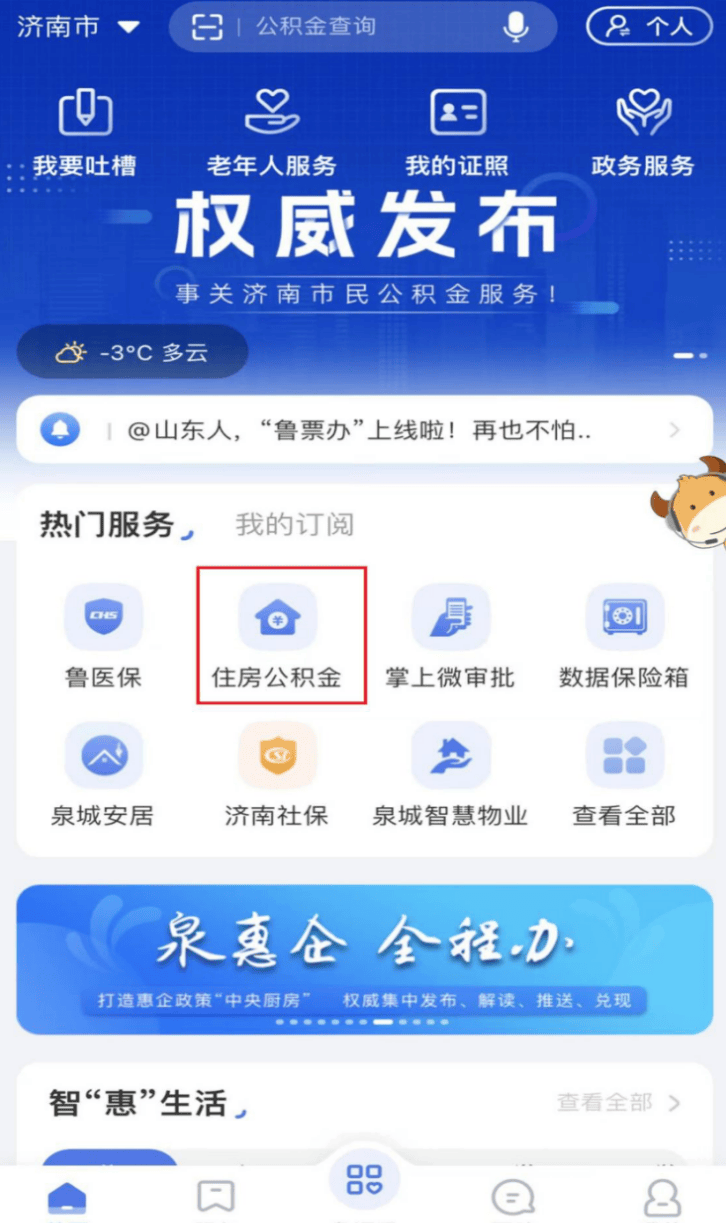 如何进行网上提取公积金申请