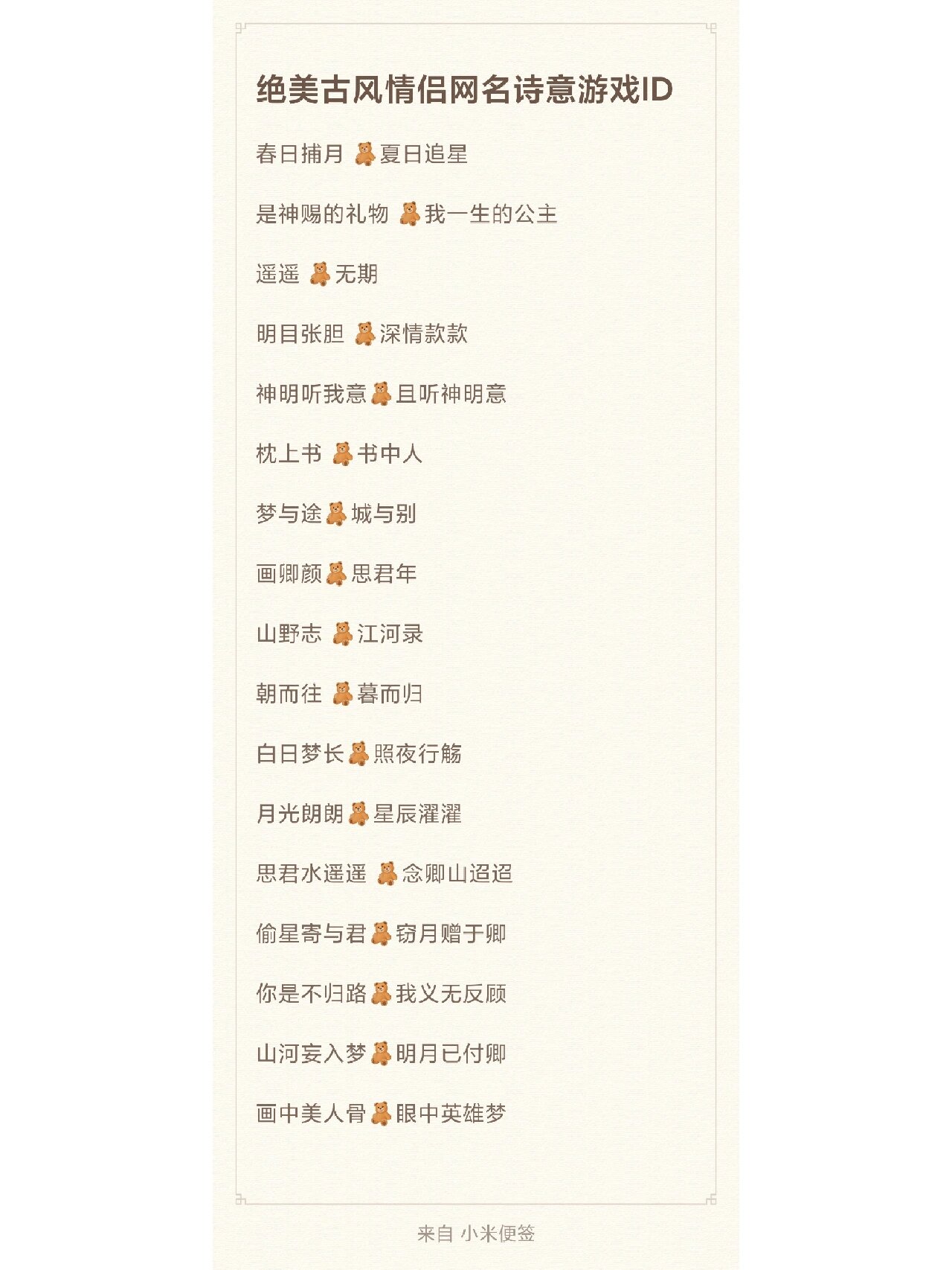 七字游戏网名古风女