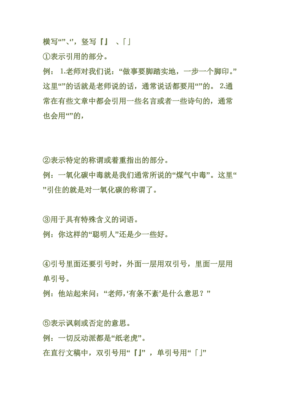 引号的六种用法和例句大全
