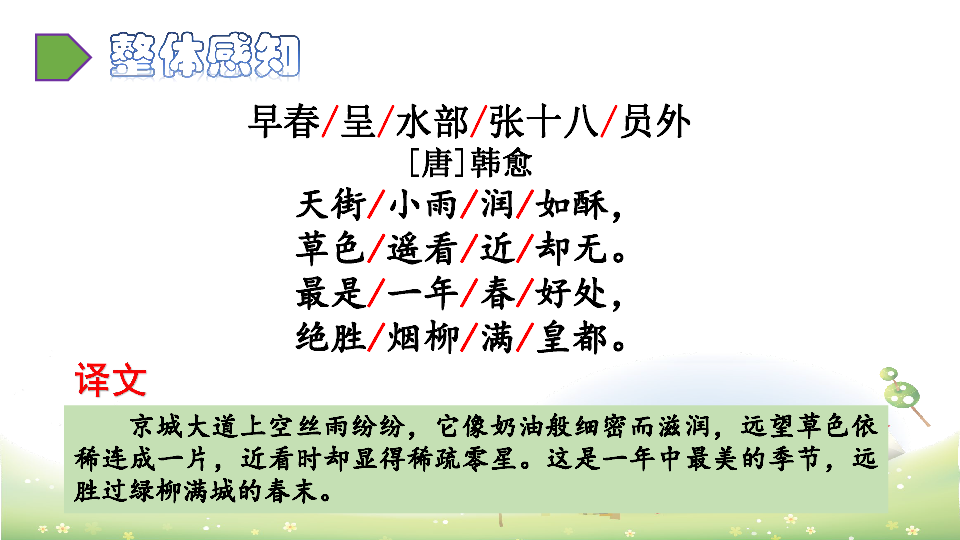 早春呈水部张十八员外古诗完整版