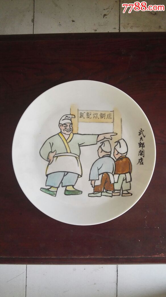 武大郎开店歇后语是什么
