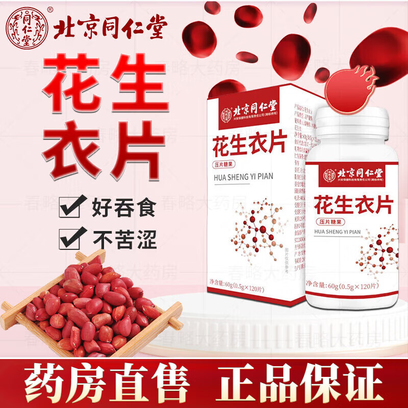 吃红花生米能提高血小板吗