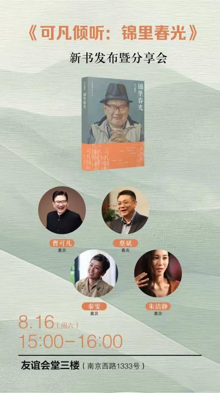 曹可凡担任什么职务