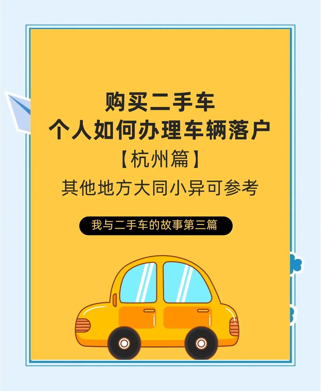 异地二手车交易流程视频