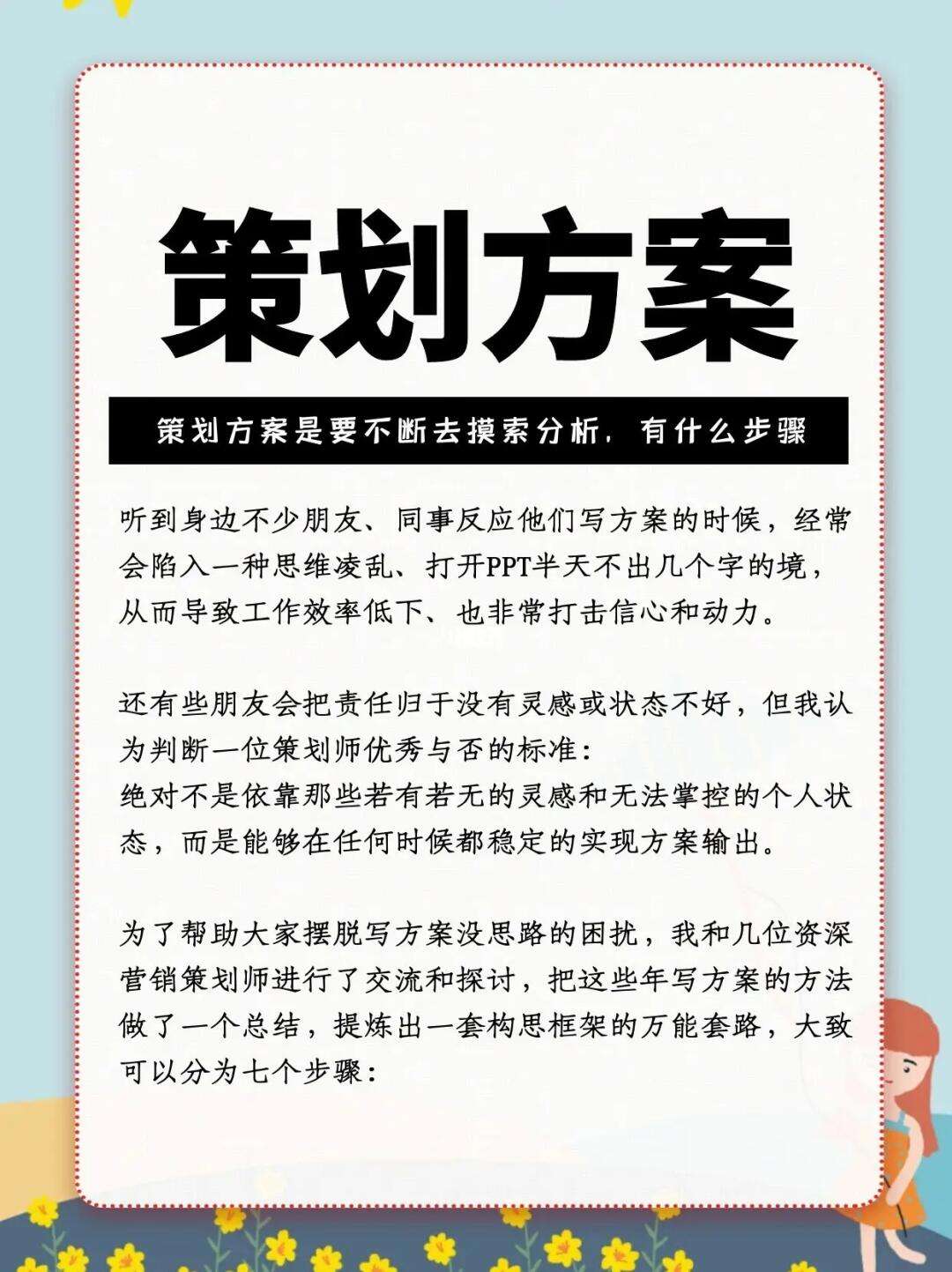 策划是什么工作一般多少钱一个月