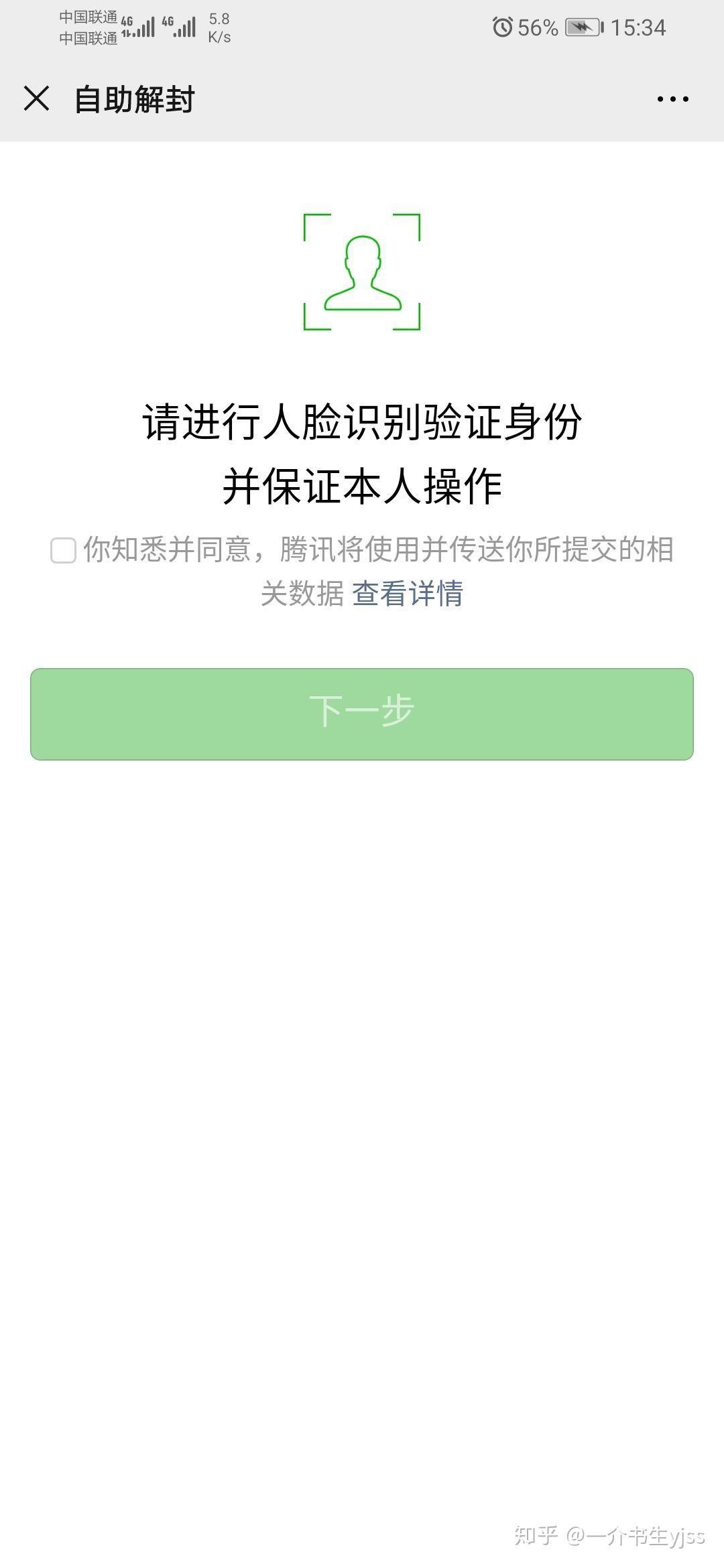 微信删除账单需要人脸识别怎么关闭
