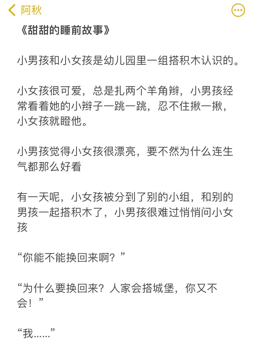哄女朋友睡觉的故事搞笑版