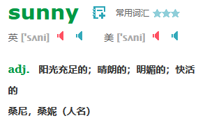英语单词sunny是什么意思