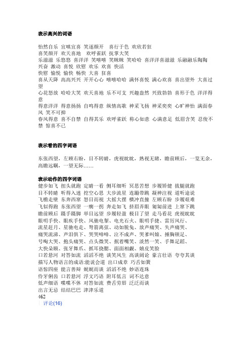 高兴的词语有哪些四字成语