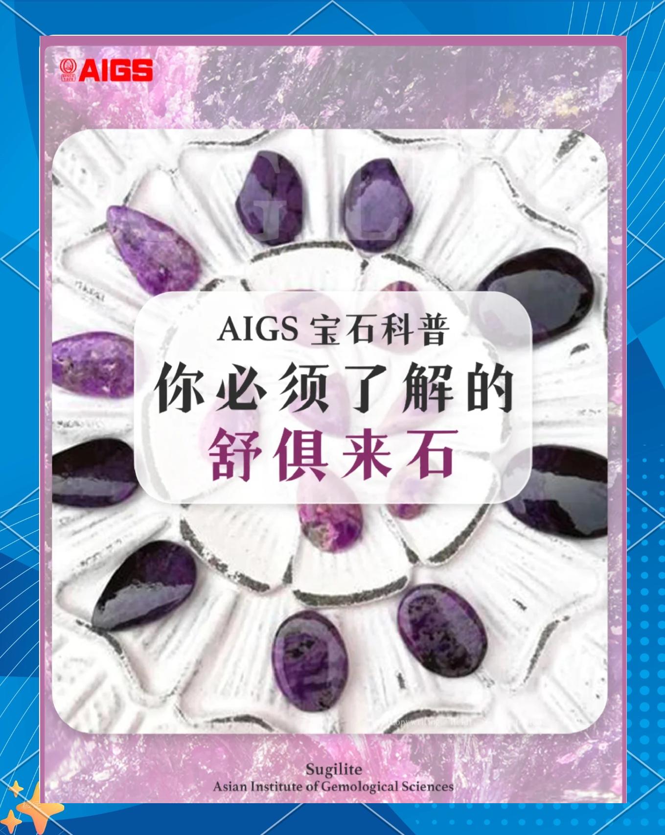舒俱来石是什么
