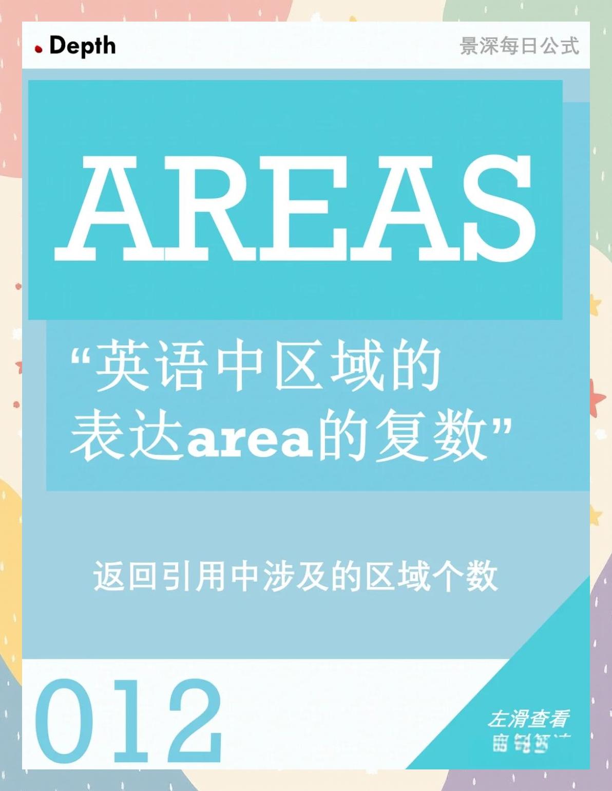 area怎么读音谐音