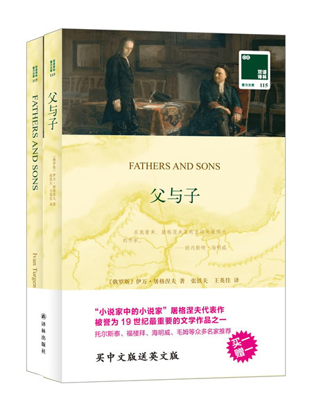 屠格涅夫作品集