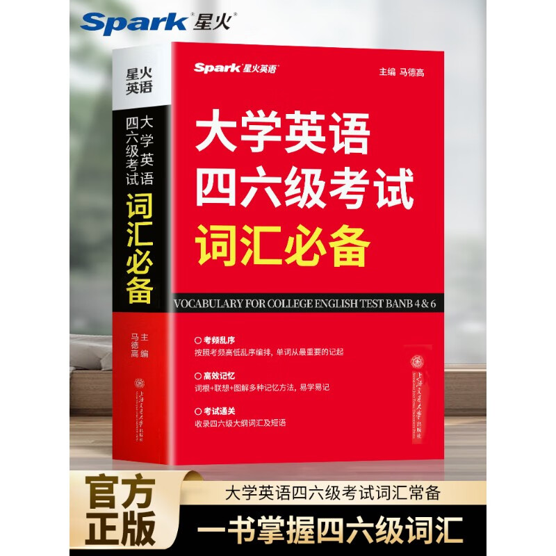 如何考取英语四级