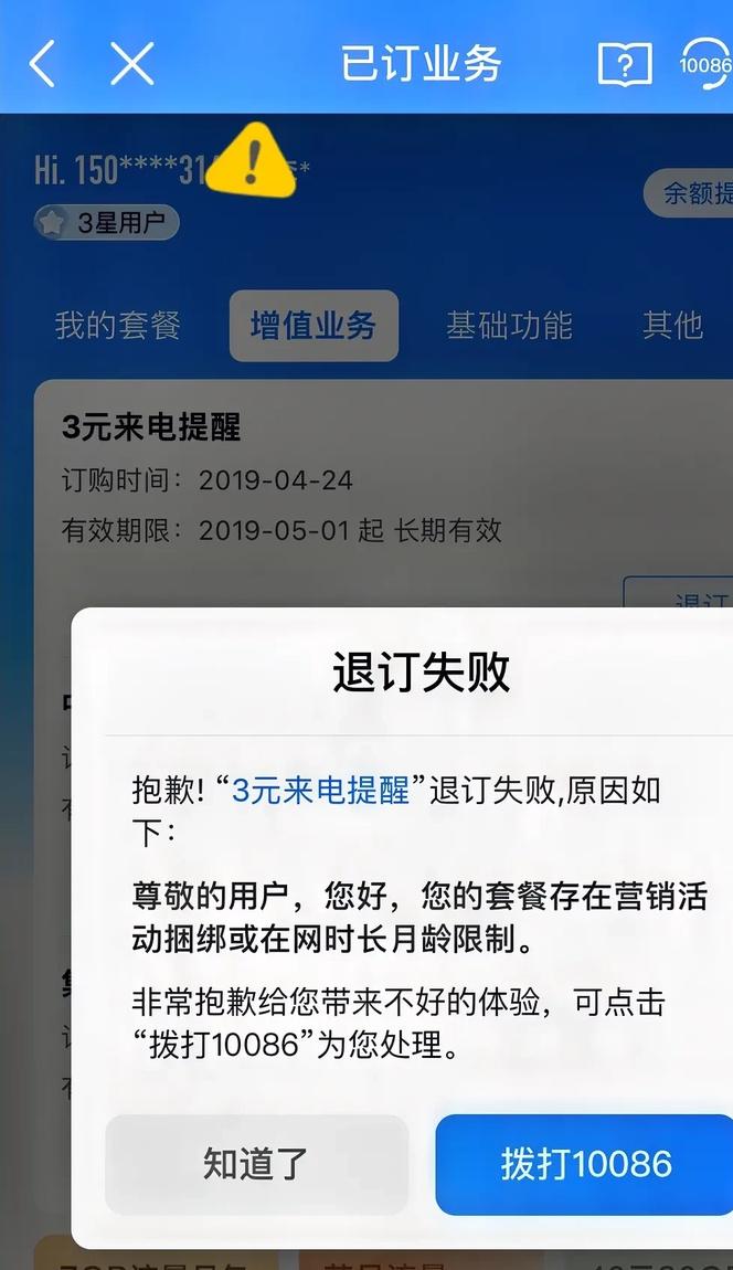移动业务如何退订自动续费